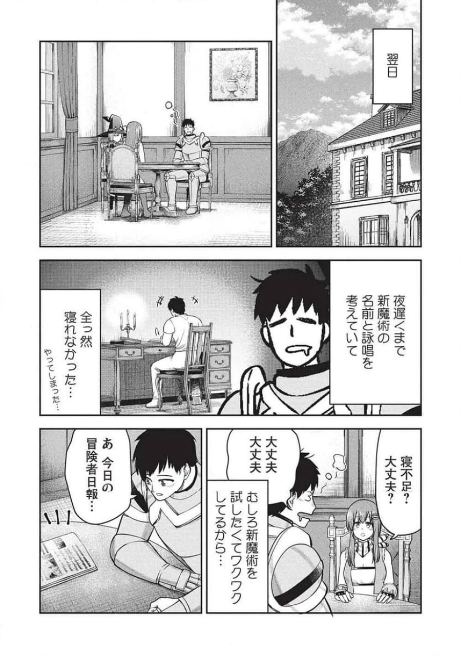 「門番やってろ」と言われ15年、突っ立ってる間に俺の魔力が9999（最強）に育ってました, 「門番やってろ」と言われ15年、突っ立ってる間に俺の魔力が9999〈最強〉に育ってました 第17話 - Trang 12