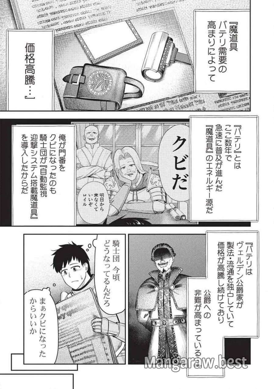 「門番やってろ」と言われ15年、突っ立ってる間に俺の魔力が9999（最強）に育ってました, 「門番やってろ」と言われ15年、突っ立ってる間に俺の魔力が9999〈最強〉に育ってました 第17話 - Trang 13
