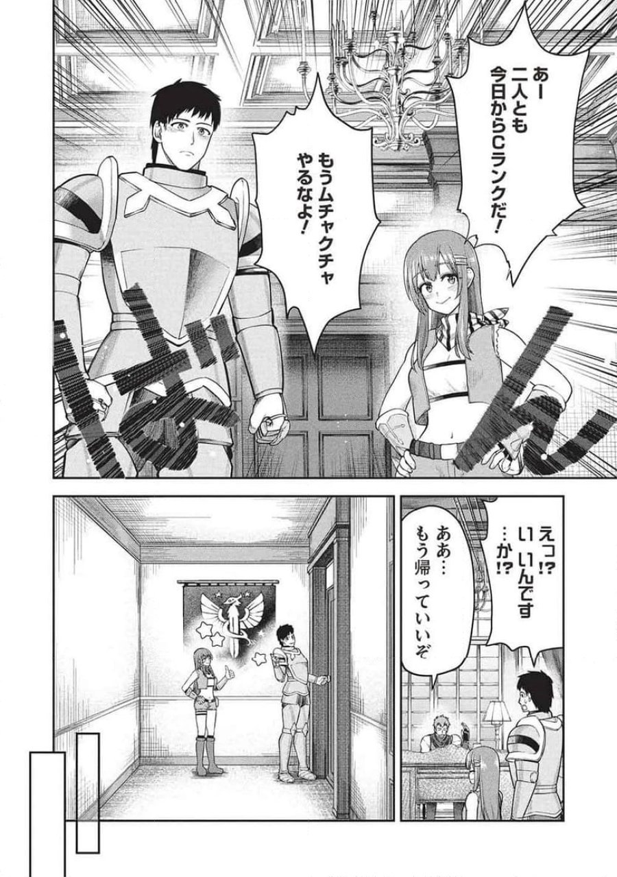 「門番やってろ」と言われ15年、突っ立ってる間に俺の魔力が9999（最強）に育ってました, 「門番やってろ」と言われ15年、突っ立ってる間に俺の魔力が9999〈最強〉に育ってました 第17話 - Trang 20