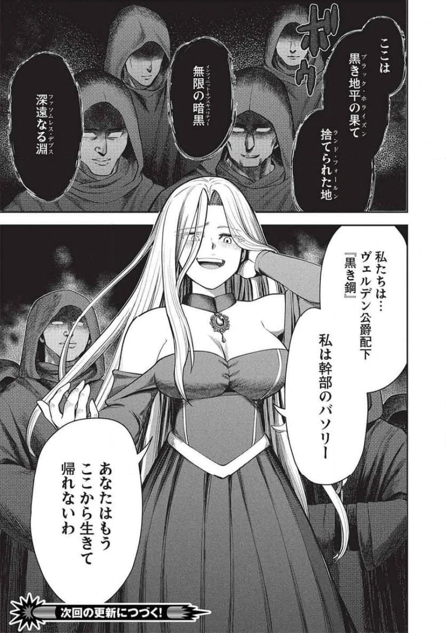「門番やってろ」と言われ15年、突っ立ってる間に俺の魔力が9999（最強）に育ってました, 「門番やってろ」と言われ15年、突っ立ってる間に俺の魔力が9999〈最強〉に育ってました 第17話 - Trang 25