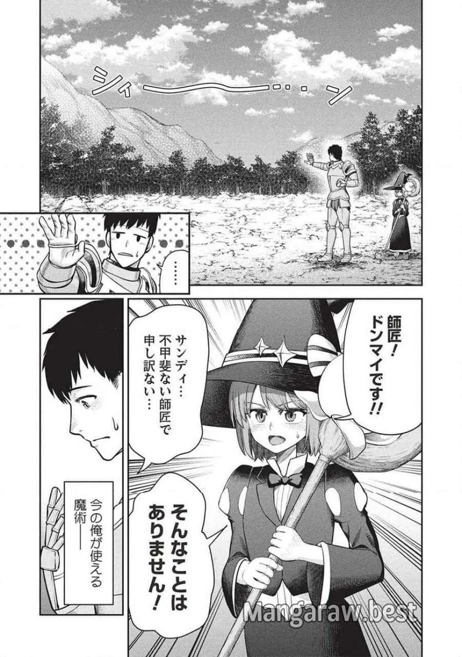 「門番やってろ」と言われ15年、突っ立ってる間に俺の魔力が9999（最強）に育ってました, 「門番やってろ」と言われ15年、突っ立ってる間に俺の魔力が9999〈最強〉に育ってました 第17話 - Trang 3