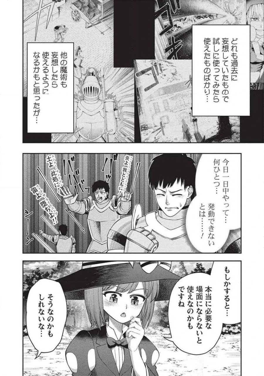 「門番やってろ」と言われ15年、突っ立ってる間に俺の魔力が9999（最強）に育ってました, 「門番やってろ」と言われ15年、突っ立ってる間に俺の魔力が9999〈最強〉に育ってました 第17話 - Trang 4