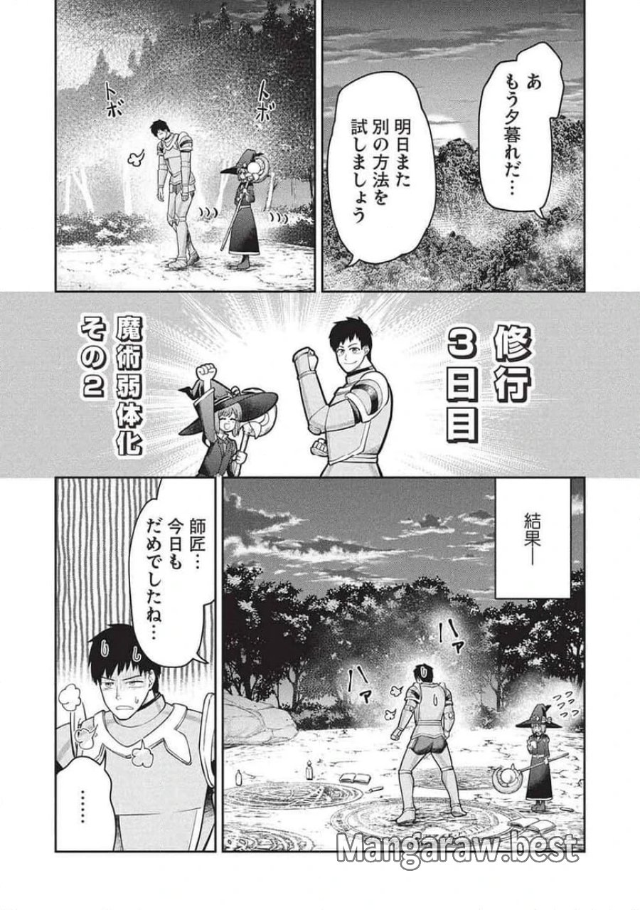 「門番やってろ」と言われ15年、突っ立ってる間に俺の魔力が9999（最強）に育ってました, 「門番やってろ」と言われ15年、突っ立ってる間に俺の魔力が9999〈最強〉に育ってました 第17話 - Trang 5