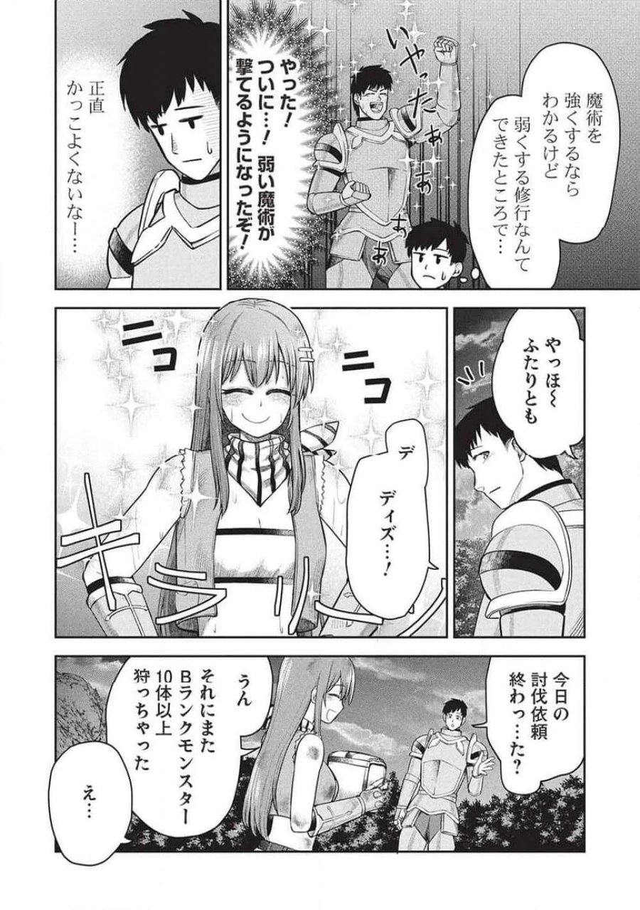 「門番やってろ」と言われ15年、突っ立ってる間に俺の魔力が9999（最強）に育ってました, 「門番やってろ」と言われ15年、突っ立ってる間に俺の魔力が9999〈最強〉に育ってました 第17話 - Trang 6
