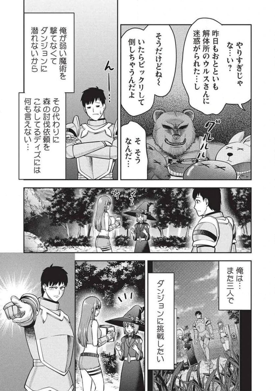 「門番やってろ」と言われ15年、突っ立ってる間に俺の魔力が9999（最強）に育ってました, 「門番やってろ」と言われ15年、突っ立ってる間に俺の魔力が9999〈最強〉に育ってました 第17話 - Trang 7