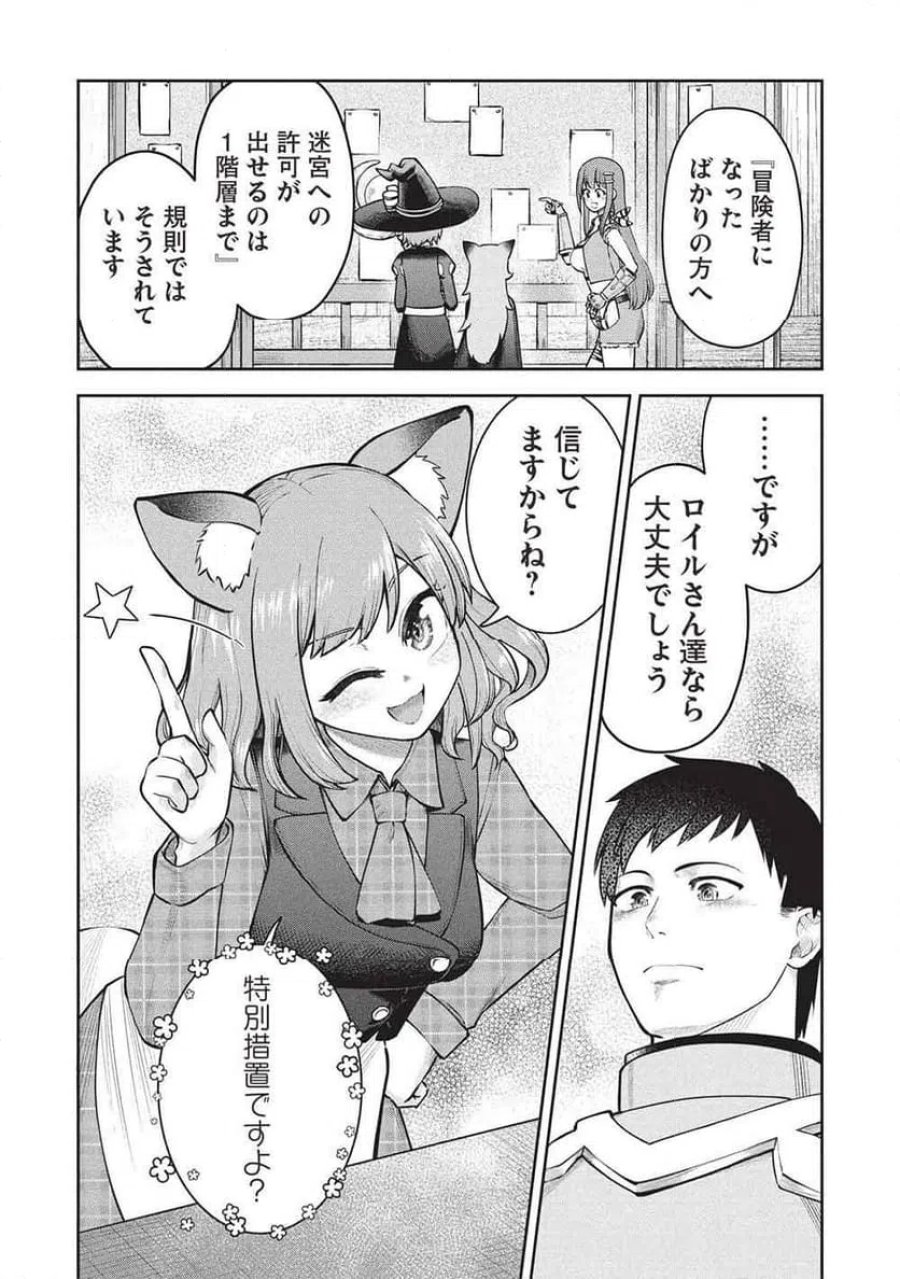 「門番やってろ」と言われ15年、突っ立ってる間に俺の魔力が9999（最強）に育ってました, 「門番やってろ」と言われ15年、突っ立ってる間に俺の魔力が9999〈最強〉に育ってました 第25話 - Trang 12