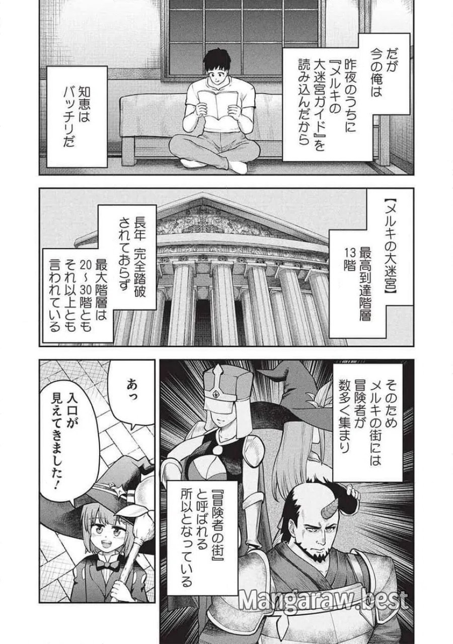 「門番やってろ」と言われ15年、突っ立ってる間に俺の魔力が9999（最強）に育ってました, 「門番やってろ」と言われ15年、突っ立ってる間に俺の魔力が9999〈最強〉に育ってました 第25話 - Trang 17