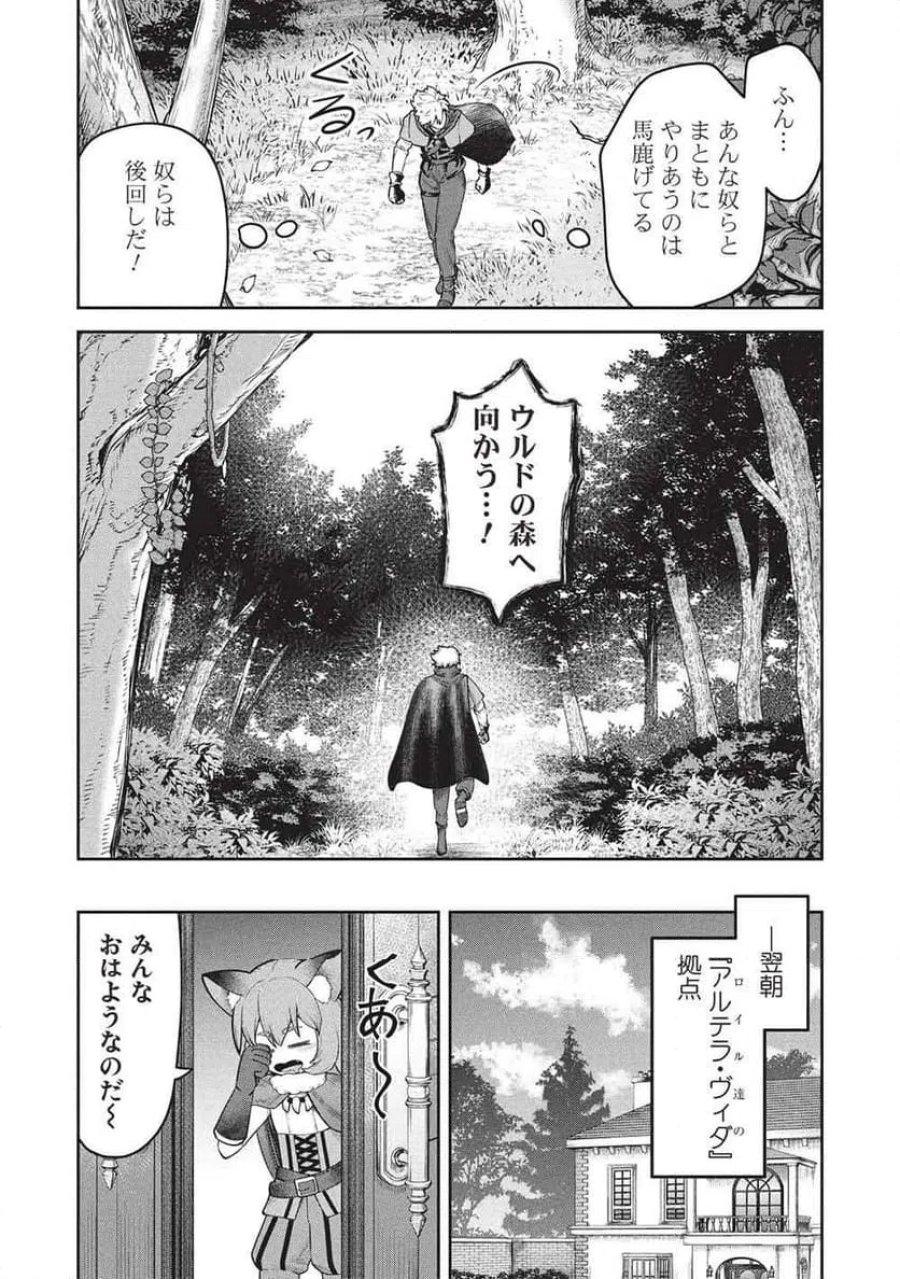 「門番やってろ」と言われ15年、突っ立ってる間に俺の魔力が9999（最強）に育ってました, 「門番やってろ」と言われ15年、突っ立ってる間に俺の魔力が9999〈最強〉に育ってました 第25話 - Trang 2