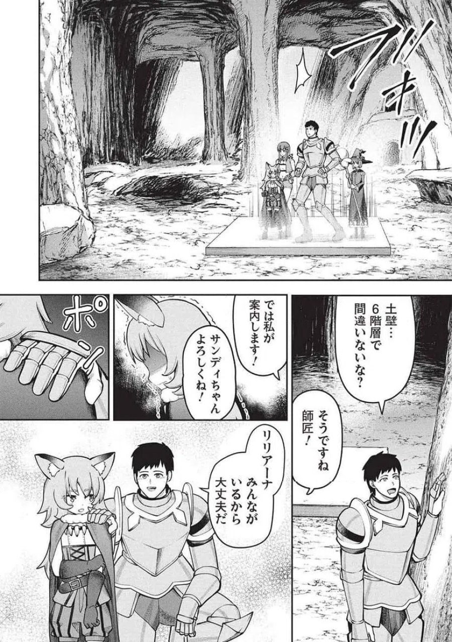 「門番やってろ」と言われ15年、突っ立ってる間に俺の魔力が9999（最強）に育ってました, 「門番やってろ」と言われ15年、突っ立ってる間に俺の魔力が9999〈最強〉に育ってました 第25話 - Trang 20