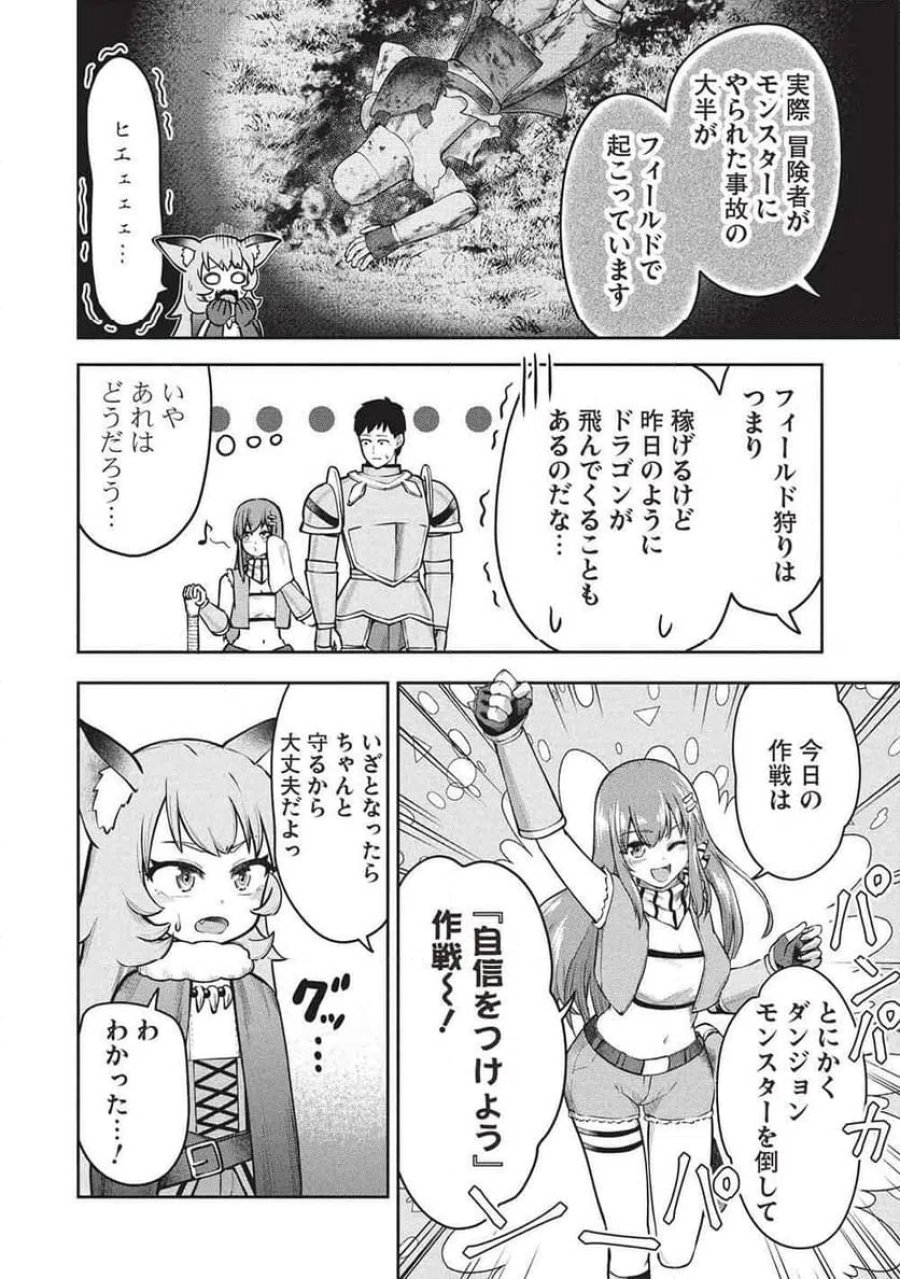 「門番やってろ」と言われ15年、突っ立ってる間に俺の魔力が9999（最強）に育ってました, 「門番やってろ」と言われ15年、突っ立ってる間に俺の魔力が9999〈最強〉に育ってました 第25話 - Trang 6
