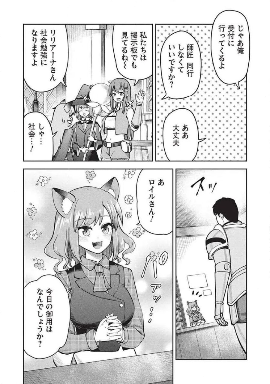 「門番やってろ」と言われ15年、突っ立ってる間に俺の魔力が9999（最強）に育ってました, 「門番やってろ」と言われ15年、突っ立ってる間に俺の魔力が9999〈最強〉に育ってました 第25話 - Trang 8