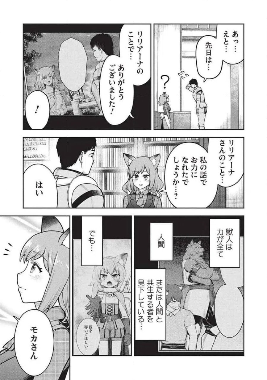 「門番やってろ」と言われ15年、突っ立ってる間に俺の魔力が9999（最強）に育ってました, 「門番やってろ」と言われ15年、突っ立ってる間に俺の魔力が9999〈最強〉に育ってました 第25話 - Trang 9