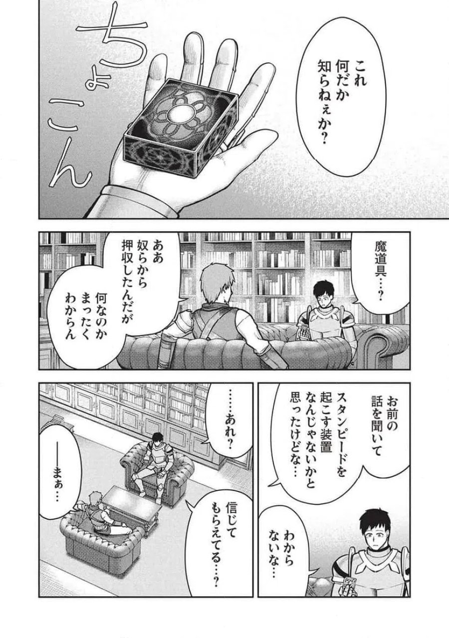 「門番やってろ」と言われ15年、突っ立ってる間に俺の魔力が9999（最強）に育ってました, 「門番やってろ」と言われ15年、突っ立ってる間に俺の魔力が9999〈最強〉に育ってました 第22話 - Trang 10