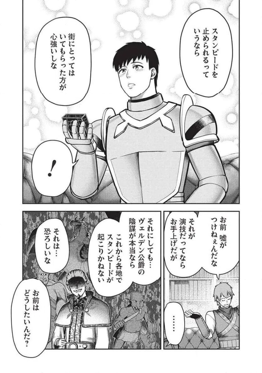 「門番やってろ」と言われ15年、突っ立ってる間に俺の魔力が9999（最強）に育ってました, 「門番やってろ」と言われ15年、突っ立ってる間に俺の魔力が9999〈最強〉に育ってました 第22話 - Trang 11
