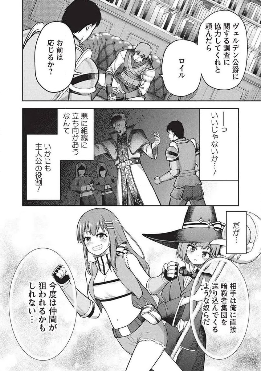 「門番やってろ」と言われ15年、突っ立ってる間に俺の魔力が9999（最強）に育ってました, 「門番やってろ」と言われ15年、突っ立ってる間に俺の魔力が9999〈最強〉に育ってました 第22話 - Trang 12