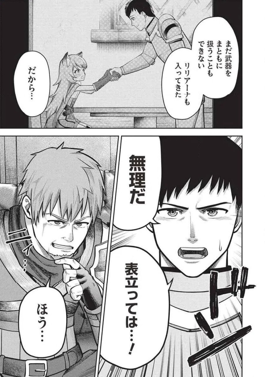 「門番やってろ」と言われ15年、突っ立ってる間に俺の魔力が9999（最強）に育ってました, 「門番やってろ」と言われ15年、突っ立ってる間に俺の魔力が9999〈最強〉に育ってました 第22話 - Trang 13