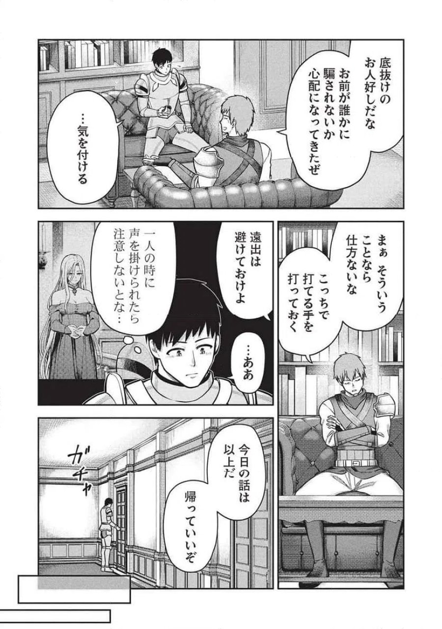 「門番やってろ」と言われ15年、突っ立ってる間に俺の魔力が9999（最強）に育ってました, 「門番やってろ」と言われ15年、突っ立ってる間に俺の魔力が9999〈最強〉に育ってました 第22話 - Trang 14