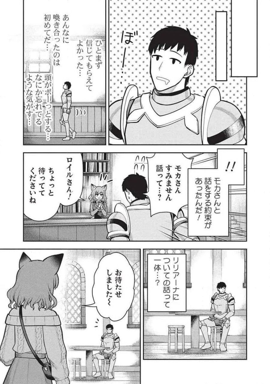「門番やってろ」と言われ15年、突っ立ってる間に俺の魔力が9999（最強）に育ってました, 「門番やってろ」と言われ15年、突っ立ってる間に俺の魔力が9999〈最強〉に育ってました 第22話 - Trang 15