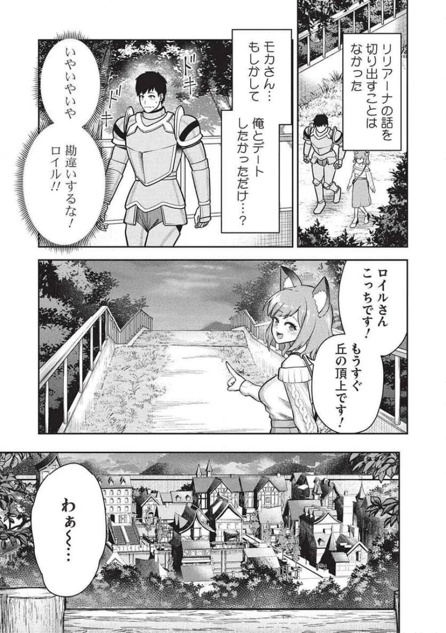 「門番やってろ」と言われ15年、突っ立ってる間に俺の魔力が9999（最強）に育ってました, 「門番やってろ」と言われ15年、突っ立ってる間に俺の魔力が9999〈最強〉に育ってました 第22話 - Trang 19