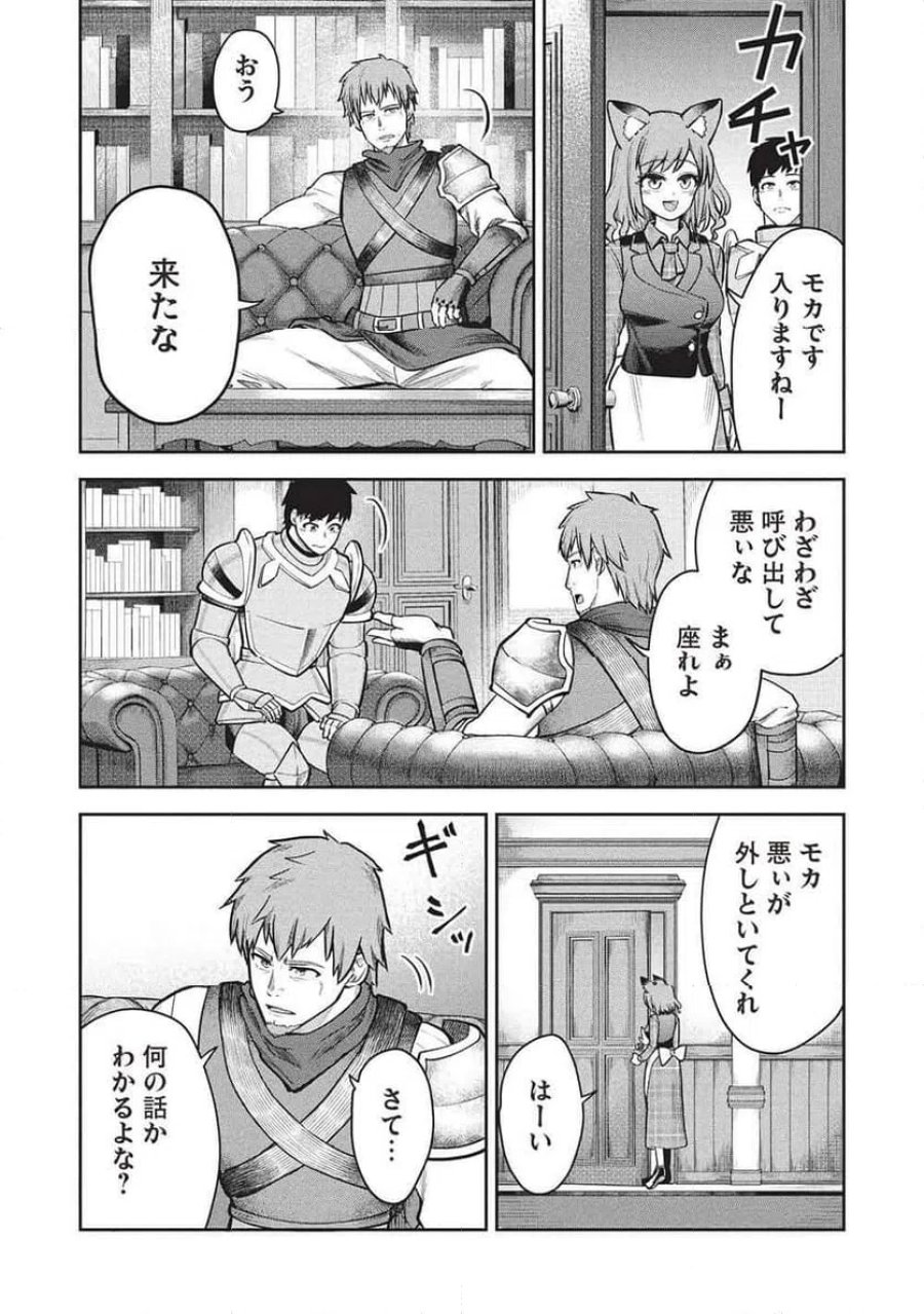 「門番やってろ」と言われ15年、突っ立ってる間に俺の魔力が9999（最強）に育ってました, 「門番やってろ」と言われ15年、突っ立ってる間に俺の魔力が9999〈最強〉に育ってました 第22話 - Trang 2