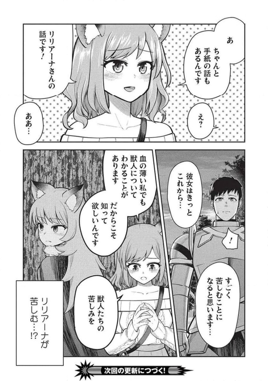 「門番やってろ」と言われ15年、突っ立ってる間に俺の魔力が9999（最強）に育ってました, 「門番やってろ」と言われ15年、突っ立ってる間に俺の魔力が9999〈最強〉に育ってました 第22話 - Trang 22