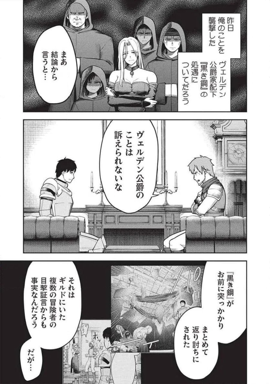 「門番やってろ」と言われ15年、突っ立ってる間に俺の魔力が9999（最強）に育ってました, 「門番やってろ」と言われ15年、突っ立ってる間に俺の魔力が9999〈最強〉に育ってました 第22話 - Trang 3