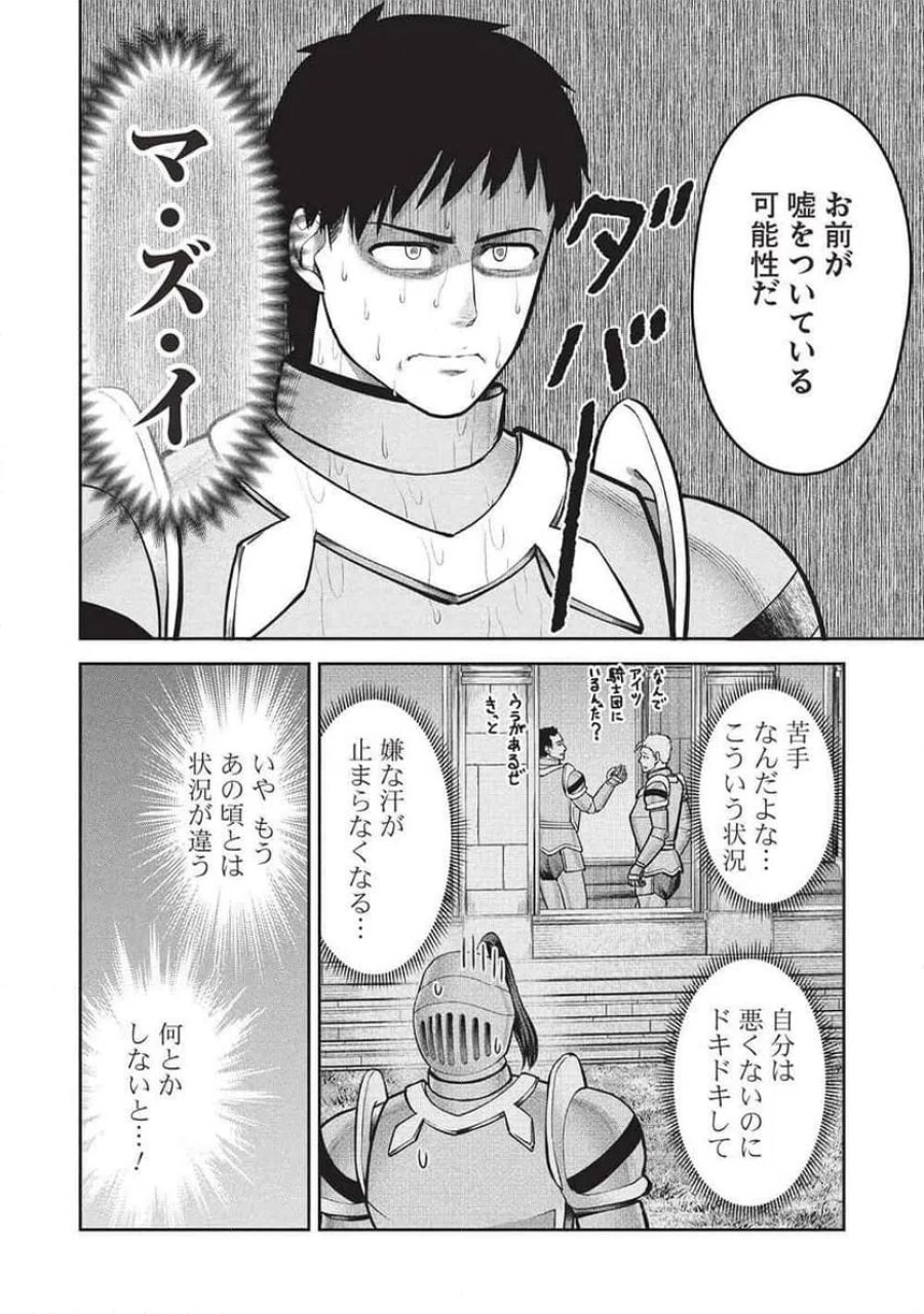 「門番やってろ」と言われ15年、突っ立ってる間に俺の魔力が9999（最強）に育ってました, 「門番やってろ」と言われ15年、突っ立ってる間に俺の魔力が9999〈最強〉に育ってました 第22話 - Trang 6