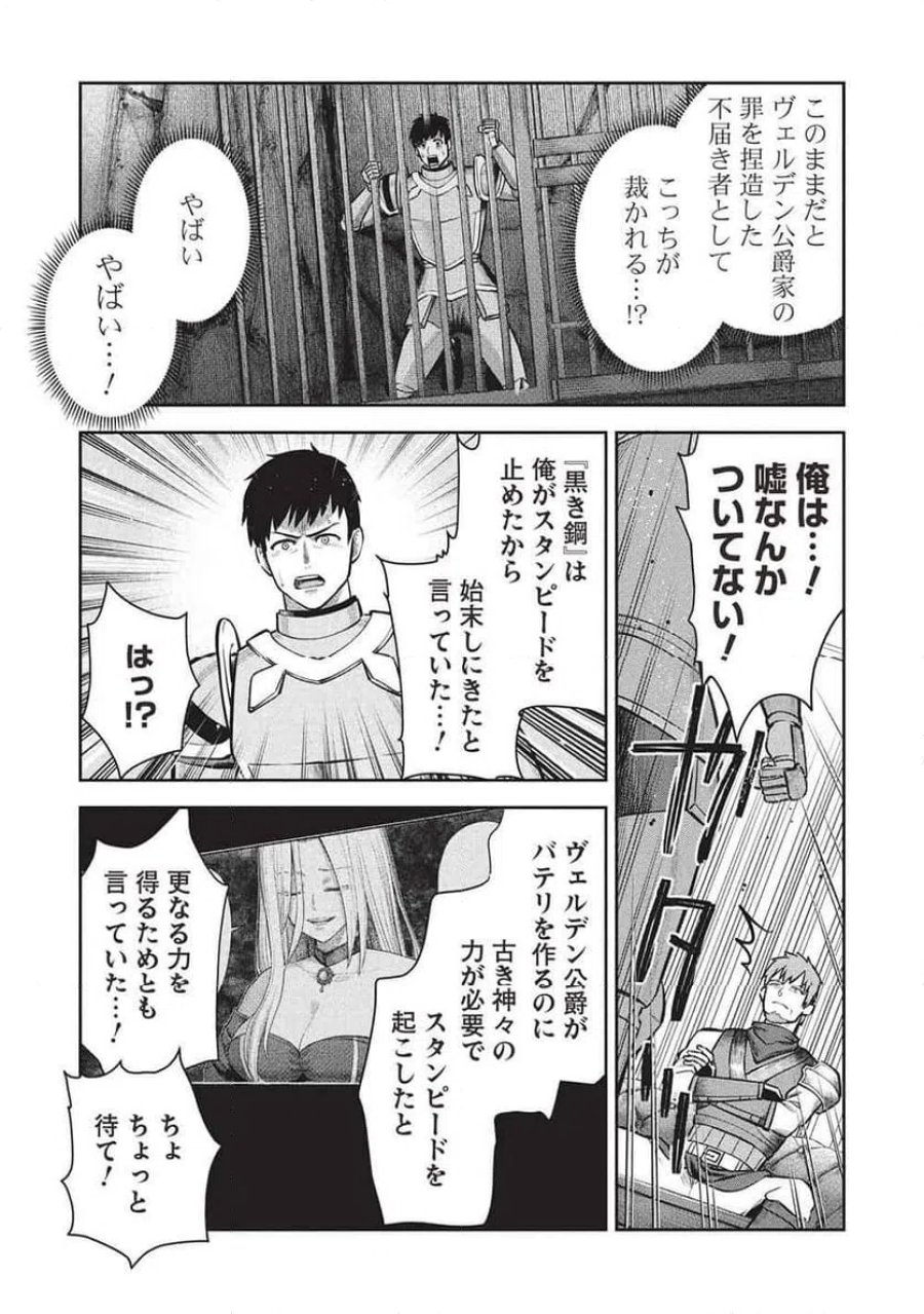 「門番やってろ」と言われ15年、突っ立ってる間に俺の魔力が9999（最強）に育ってました, 「門番やってろ」と言われ15年、突っ立ってる間に俺の魔力が9999〈最強〉に育ってました 第22話 - Trang 7