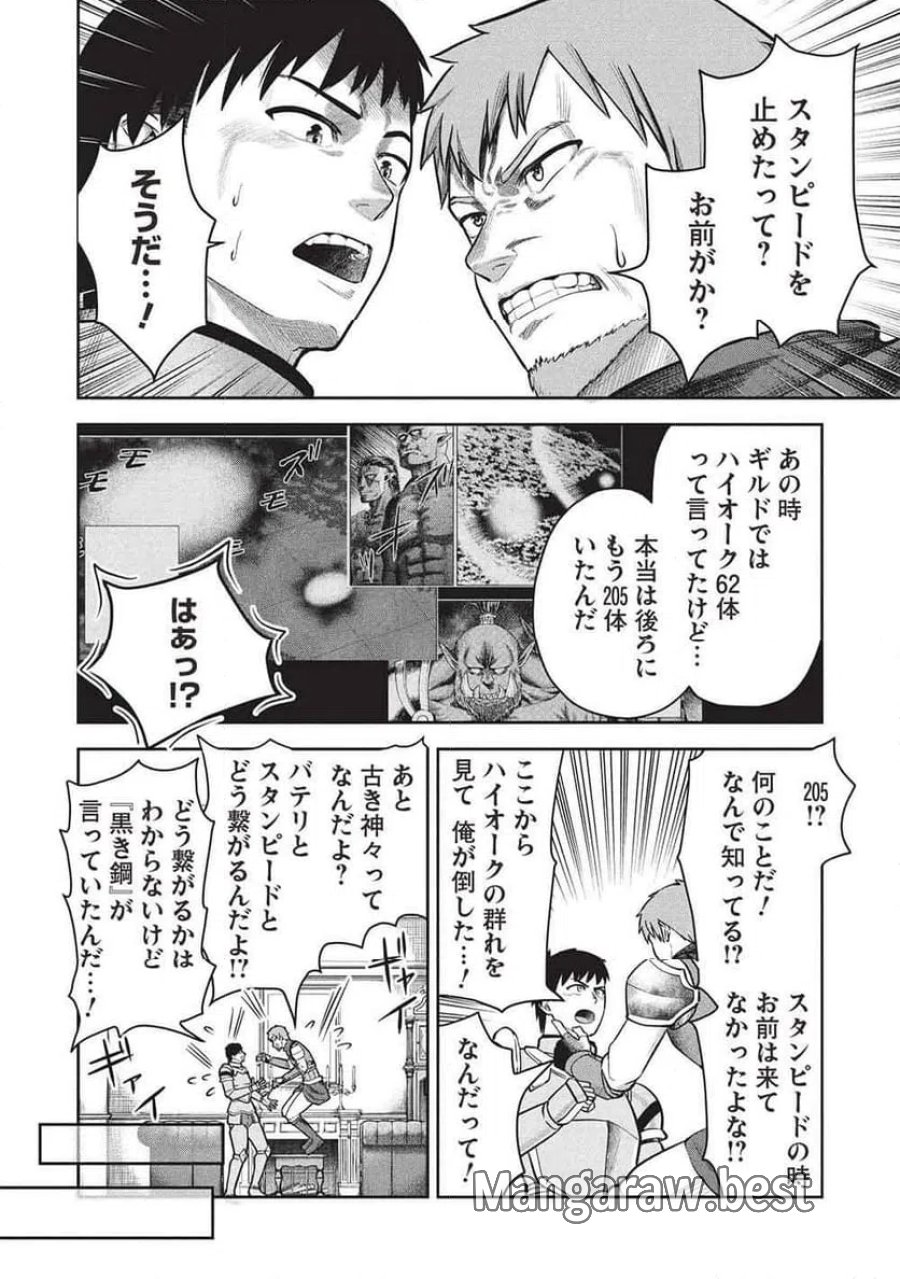 「門番やってろ」と言われ15年、突っ立ってる間に俺の魔力が9999（最強）に育ってました, 「門番やってろ」と言われ15年、突っ立ってる間に俺の魔力が9999〈最強〉に育ってました 第22話 - Trang 8