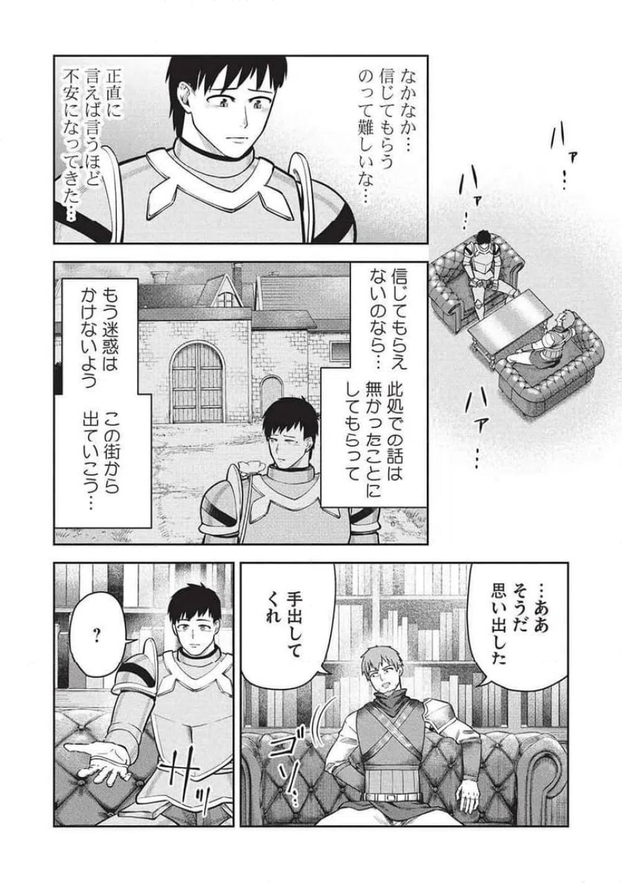 「門番やってろ」と言われ15年、突っ立ってる間に俺の魔力が9999（最強）に育ってました, 「門番やってろ」と言われ15年、突っ立ってる間に俺の魔力が9999〈最強〉に育ってました 第22話 - Trang 9
