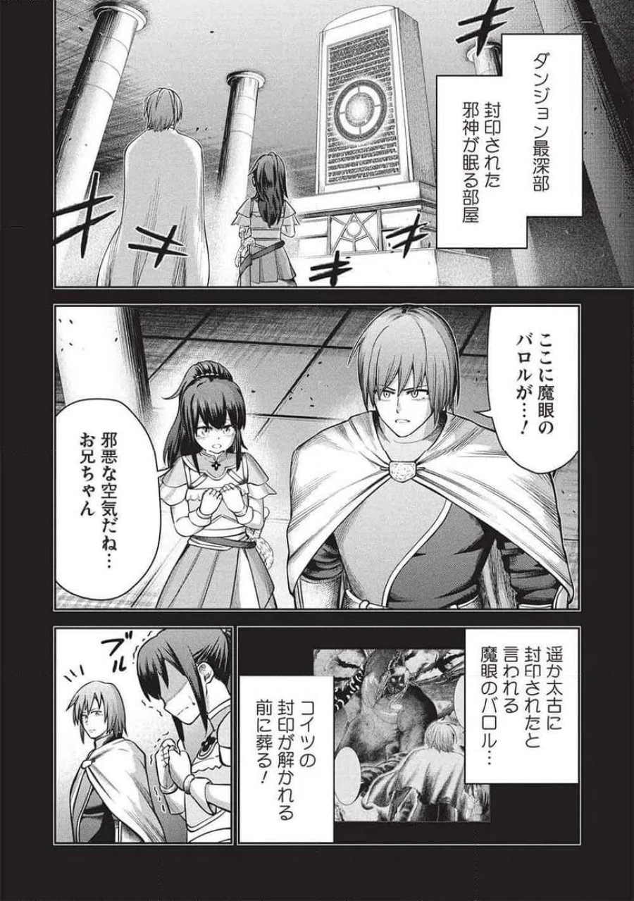 「門番やってろ」と言われ15年、突っ立ってる間に俺の魔力が9999（最強）に育ってました, 「門番やってろ」と言われ15年、突っ立ってる間に俺の魔力が9999〈最強〉に育ってました 第20話 - Trang 10