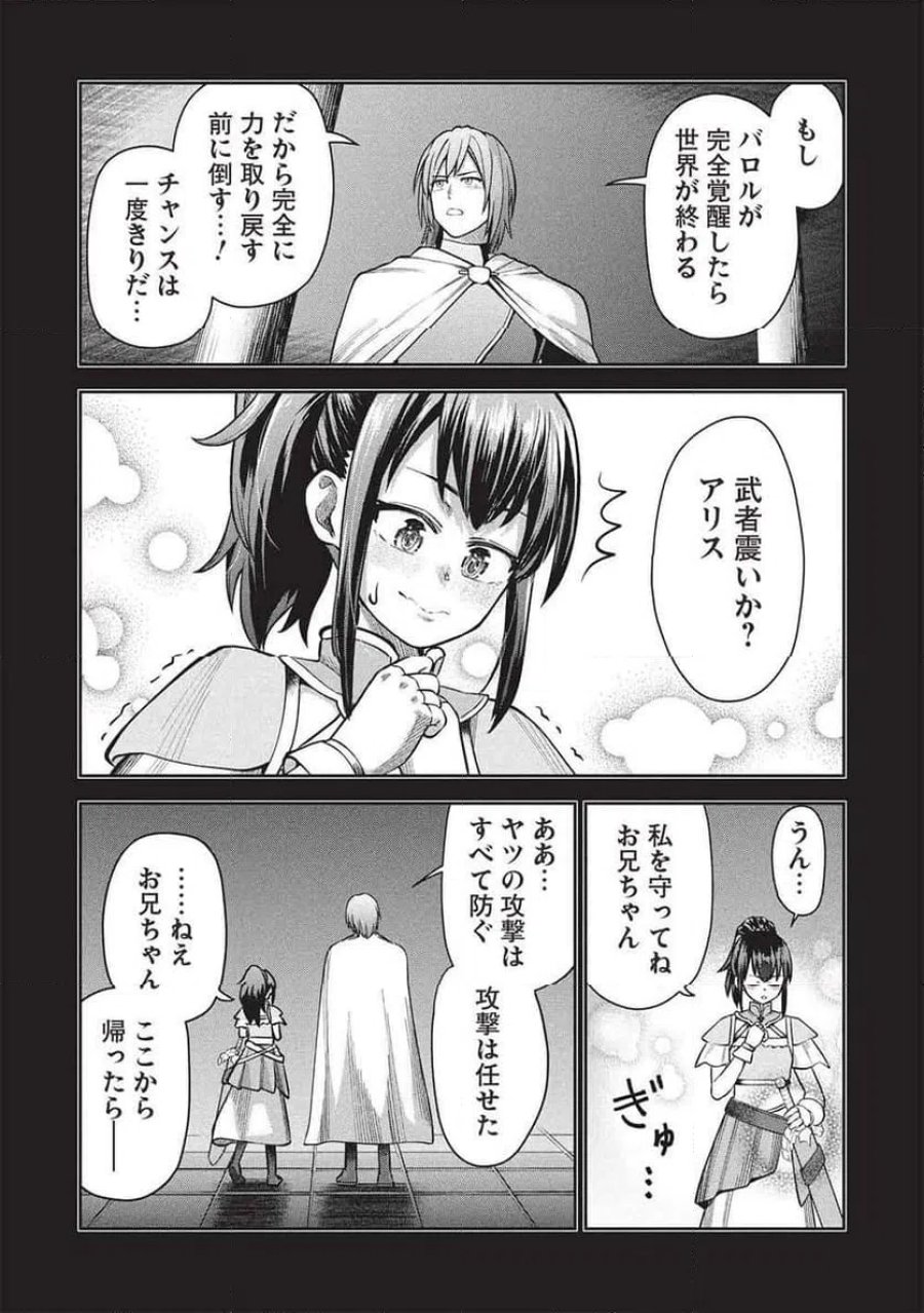 「門番やってろ」と言われ15年、突っ立ってる間に俺の魔力が9999（最強）に育ってました, 「門番やってろ」と言われ15年、突っ立ってる間に俺の魔力が9999〈最強〉に育ってました 第20話 - Trang 11