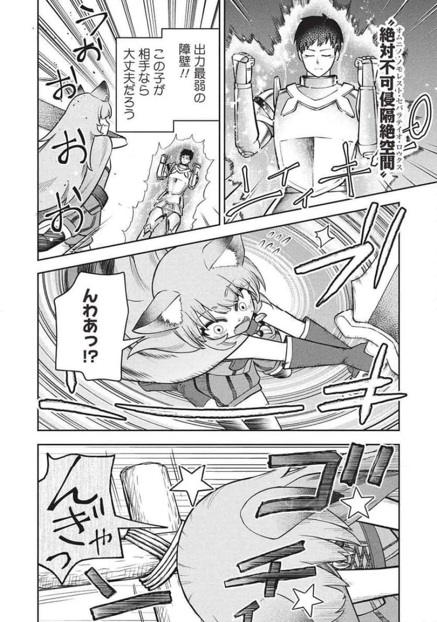 「門番やってろ」と言われ15年、突っ立ってる間に俺の魔力が9999（最強）に育ってました, 「門番やってろ」と言われ15年、突っ立ってる間に俺の魔力が9999〈最強〉に育ってました 第20話 - Trang 14
