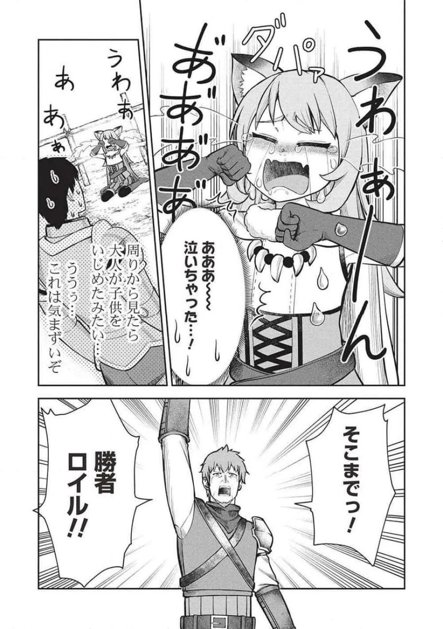 「門番やってろ」と言われ15年、突っ立ってる間に俺の魔力が9999（最強）に育ってました, 「門番やってろ」と言われ15年、突っ立ってる間に俺の魔力が9999〈最強〉に育ってました 第20話 - Trang 17