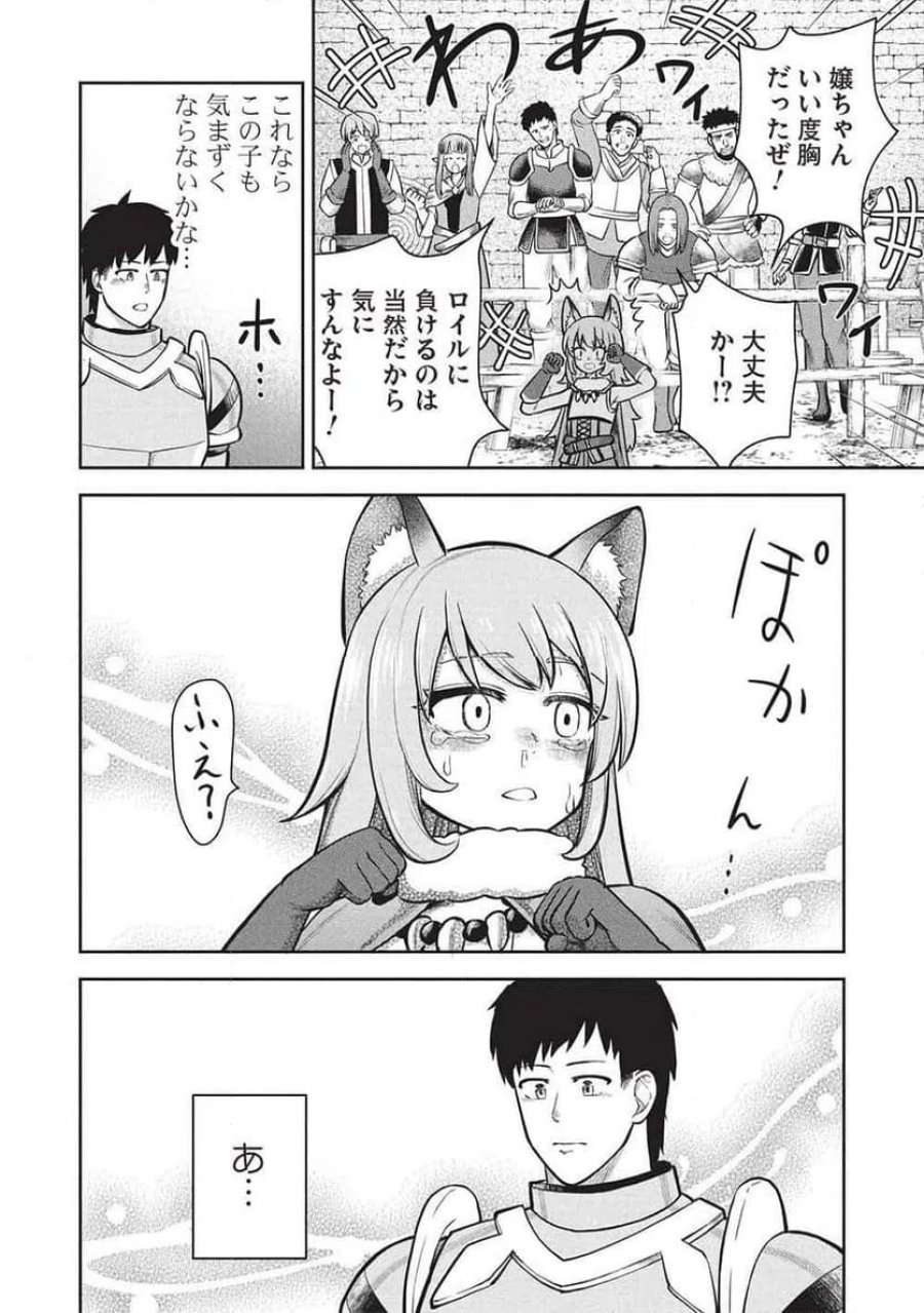 「門番やってろ」と言われ15年、突っ立ってる間に俺の魔力が9999（最強）に育ってました, 「門番やってろ」と言われ15年、突っ立ってる間に俺の魔力が9999〈最強〉に育ってました 第20話 - Trang 18