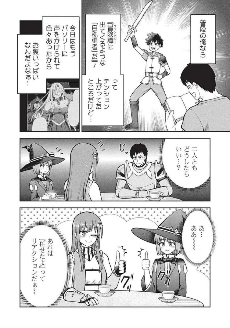 「門番やってろ」と言われ15年、突っ立ってる間に俺の魔力が9999（最強）に育ってました, 「門番やってろ」と言われ15年、突っ立ってる間に俺の魔力が9999〈最強〉に育ってました 第20話 - Trang 2