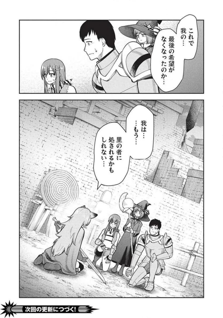 「門番やってろ」と言われ15年、突っ立ってる間に俺の魔力が9999（最強）に育ってました, 「門番やってろ」と言われ15年、突っ立ってる間に俺の魔力が9999〈最強〉に育ってました 第20話 - Trang 22