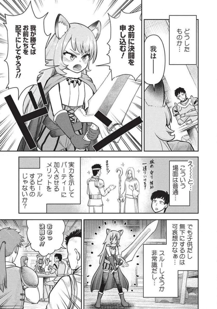 「門番やってろ」と言われ15年、突っ立ってる間に俺の魔力が9999（最強）に育ってました, 「門番やってろ」と言われ15年、突っ立ってる間に俺の魔力が9999〈最強〉に育ってました 第20話 - Trang 3