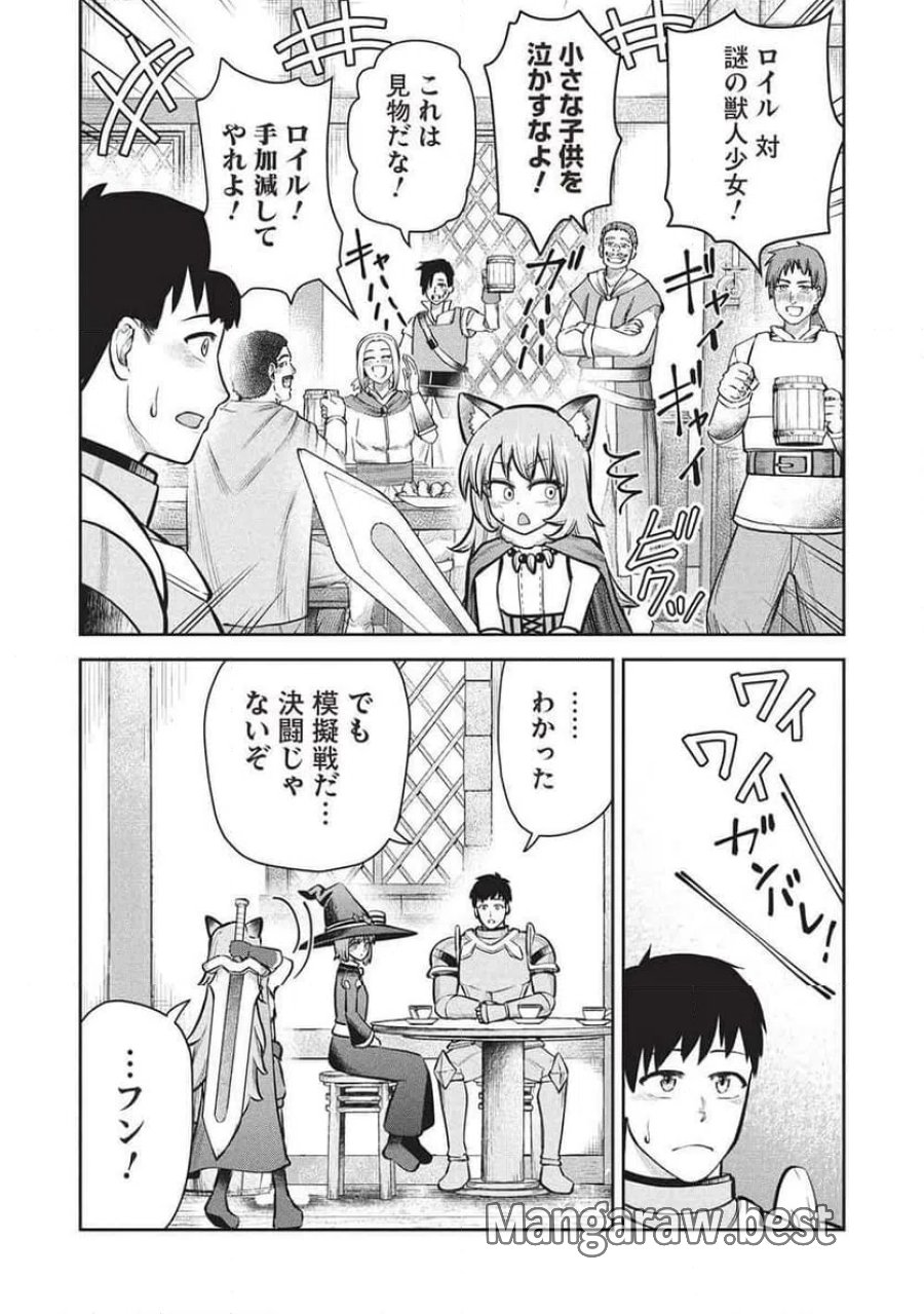「門番やってろ」と言われ15年、突っ立ってる間に俺の魔力が9999（最強）に育ってました, 「門番やってろ」と言われ15年、突っ立ってる間に俺の魔力が9999〈最強〉に育ってました 第20話 - Trang 4