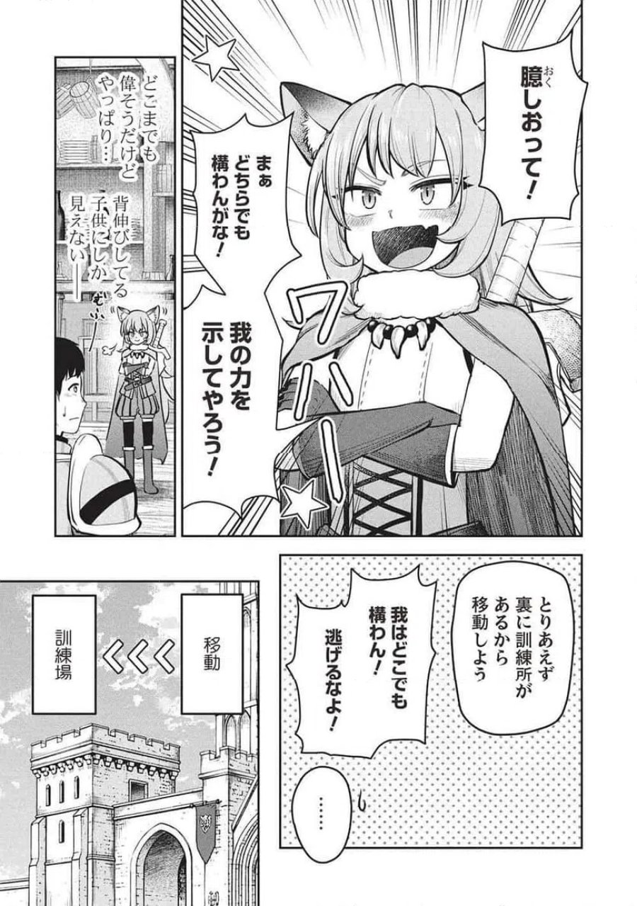 「門番やってろ」と言われ15年、突っ立ってる間に俺の魔力が9999（最強）に育ってました, 「門番やってろ」と言われ15年、突っ立ってる間に俺の魔力が9999〈最強〉に育ってました 第20話 - Trang 5