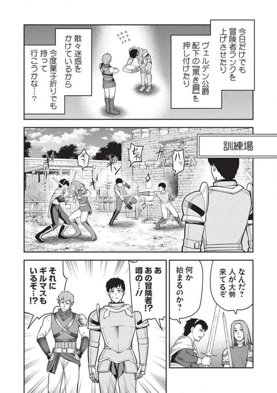 「門番やってろ」と言われ15年、突っ立ってる間に俺の魔力が9999（最強）に育ってました, 「門番やってろ」と言われ15年、突っ立ってる間に俺の魔力が9999〈最強〉に育ってました 第20話 - Trang 7