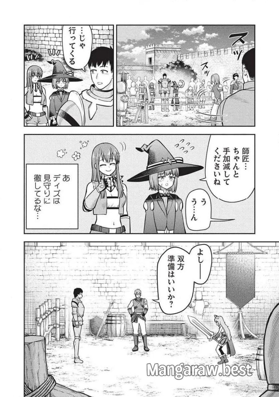 「門番やってろ」と言われ15年、突っ立ってる間に俺の魔力が9999（最強）に育ってました, 「門番やってろ」と言われ15年、突っ立ってる間に俺の魔力が9999〈最強〉に育ってました 第20話 - Trang 8