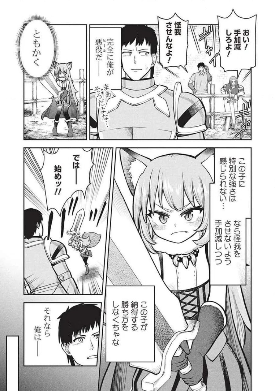 「門番やってろ」と言われ15年、突っ立ってる間に俺の魔力が9999（最強）に育ってました, 「門番やってろ」と言われ15年、突っ立ってる間に俺の魔力が9999〈最強〉に育ってました 第20話 - Trang 9