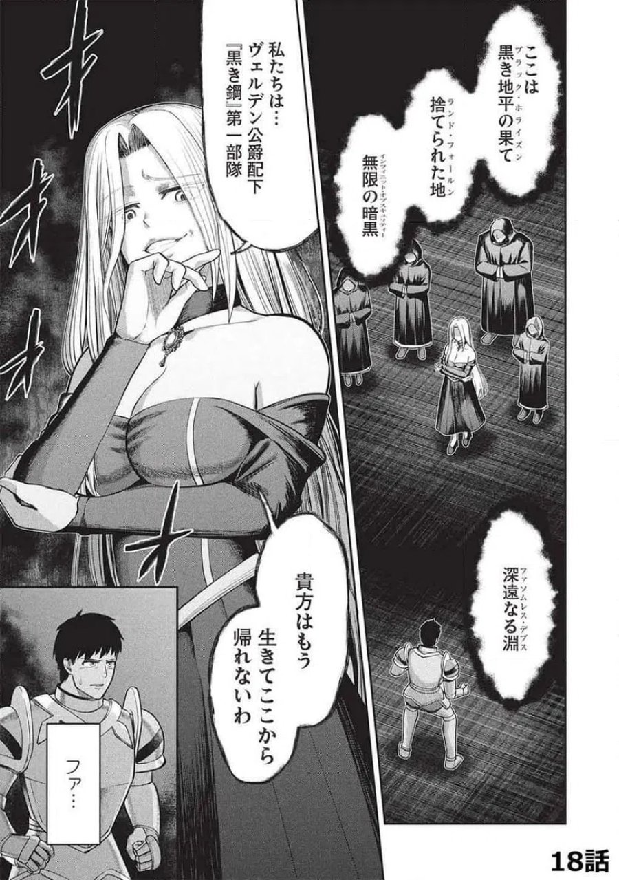 「門番やってろ」と言われ15年、突っ立ってる間に俺の魔力が9999（最強）に育ってました, 「門番やってろ」と言われ15年、突っ立ってる間に俺の魔力が9999〈最強〉に育ってました 第18話 - Trang 1
