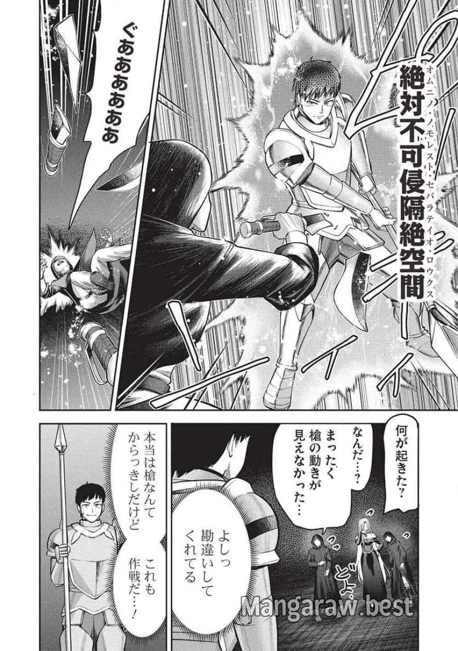 「門番やってろ」と言われ15年、突っ立ってる間に俺の魔力が9999（最強）に育ってました, 「門番やってろ」と言われ15年、突っ立ってる間に俺の魔力が9999〈最強〉に育ってました 第18話 - Trang 10