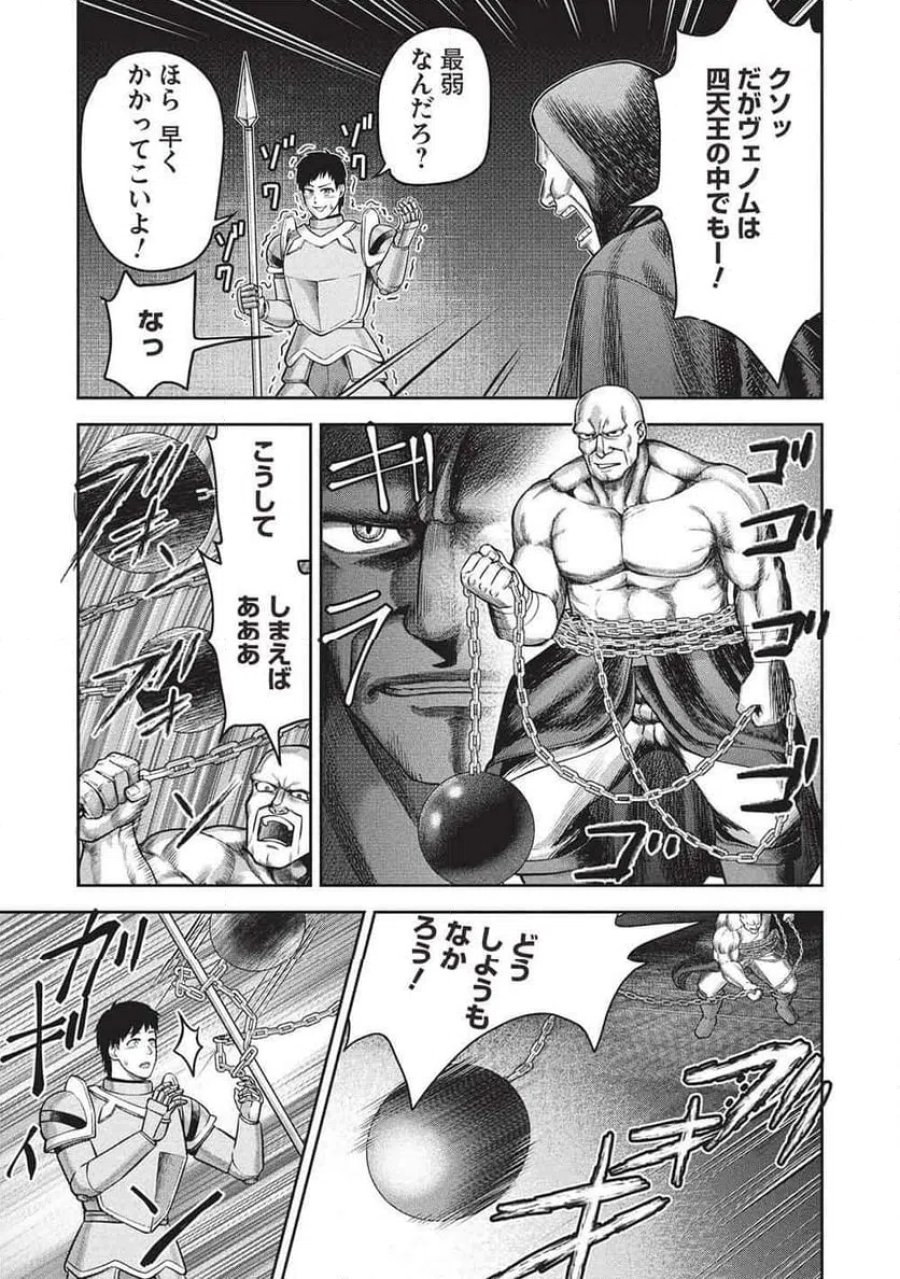 「門番やってろ」と言われ15年、突っ立ってる間に俺の魔力が9999（最強）に育ってました, 「門番やってろ」と言われ15年、突っ立ってる間に俺の魔力が9999〈最強〉に育ってました 第18話 - Trang 11