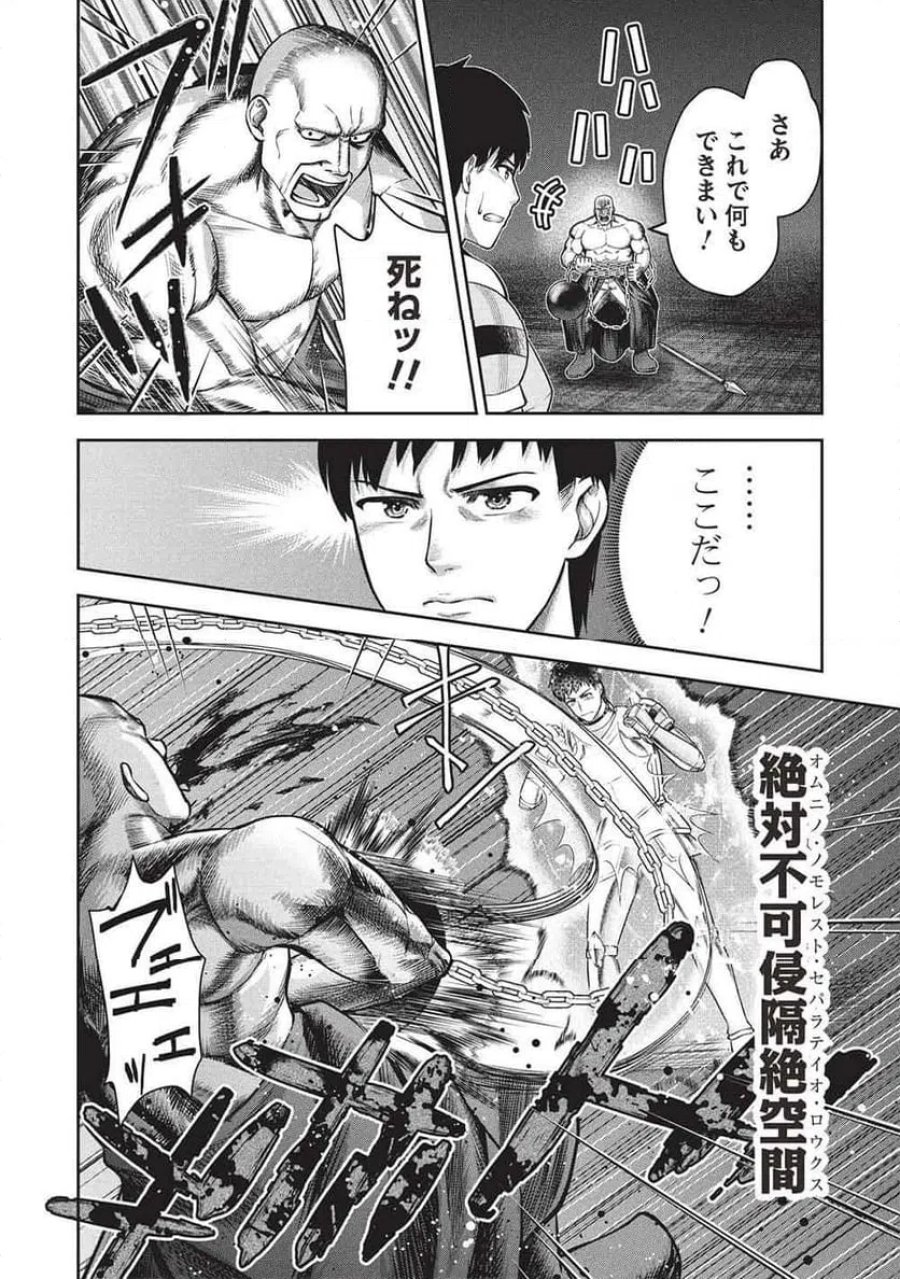 「門番やってろ」と言われ15年、突っ立ってる間に俺の魔力が9999（最強）に育ってました, 「門番やってろ」と言われ15年、突っ立ってる間に俺の魔力が9999〈最強〉に育ってました 第18話 - Trang 12