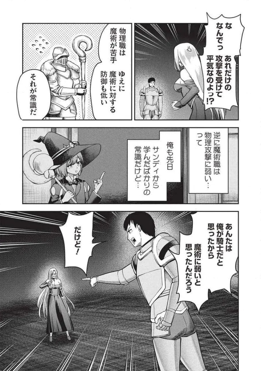 「門番やってろ」と言われ15年、突っ立ってる間に俺の魔力が9999（最強）に育ってました, 「門番やってろ」と言われ15年、突っ立ってる間に俺の魔力が9999〈最強〉に育ってました 第18話 - Trang 23