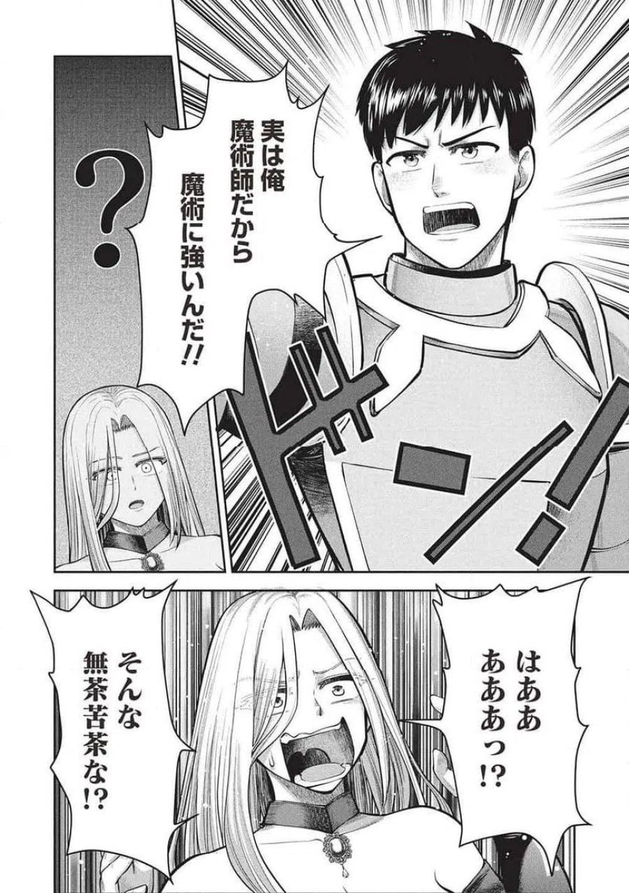 「門番やってろ」と言われ15年、突っ立ってる間に俺の魔力が9999（最強）に育ってました, 「門番やってろ」と言われ15年、突っ立ってる間に俺の魔力が9999〈最強〉に育ってました 第18話 - Trang 24