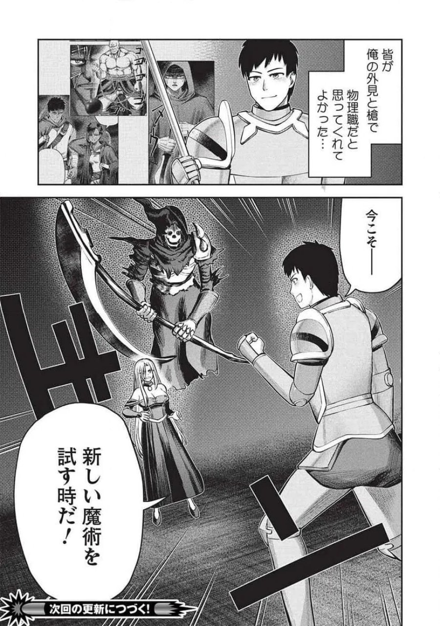 「門番やってろ」と言われ15年、突っ立ってる間に俺の魔力が9999（最強）に育ってました, 「門番やってろ」と言われ15年、突っ立ってる間に俺の魔力が9999〈最強〉に育ってました 第18話 - Trang 25